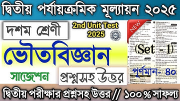 Class 10 2nd Unit Test Question Physical Science 2025 / Class 10 Bhouto Biggan 2nd Unit Test 2025