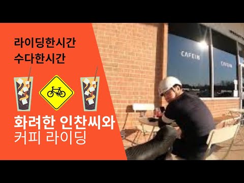[고프로] 화려한인찬씨와 아침 라이딩(argon18, scott)