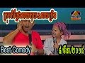 Khmer Comedy - Neay Koy comedy - Bayon TV, March 8, 2015