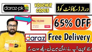 📂 Daraz Discount Voucher Codes! 🔥 Latest & Working Codes 😱💸 Wealth