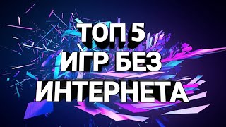 Топ 5 Игр на Android июль 2020 screenshot 4