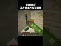 ハードコアなのに…#マイクラ #マインクラフト #minecraft #shorts