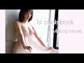 【グラビア】ファースト写真集撮影の裏側【メイキングムービー】