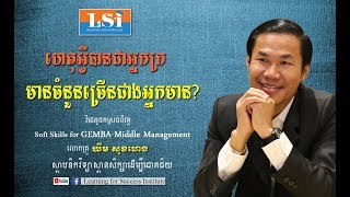 ហេតុអ្វីបានជាអ្នកមាននៅតែមាន អ្នកក្រនៅតែក្រ? ដោយលោកគ្រូ ឃីម សុខហេង screenshot 4