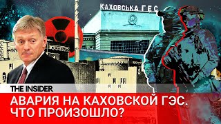 Кто виноват в разрушении Каховской ГЭС?