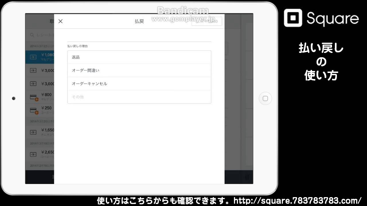 Squareの使い方～払い戻しの使い方～ - YouTube