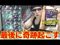 【灯争大戦】天野リリアナチャレンジFINAL！！最後に奇跡を起こします！！！！！【MTG】