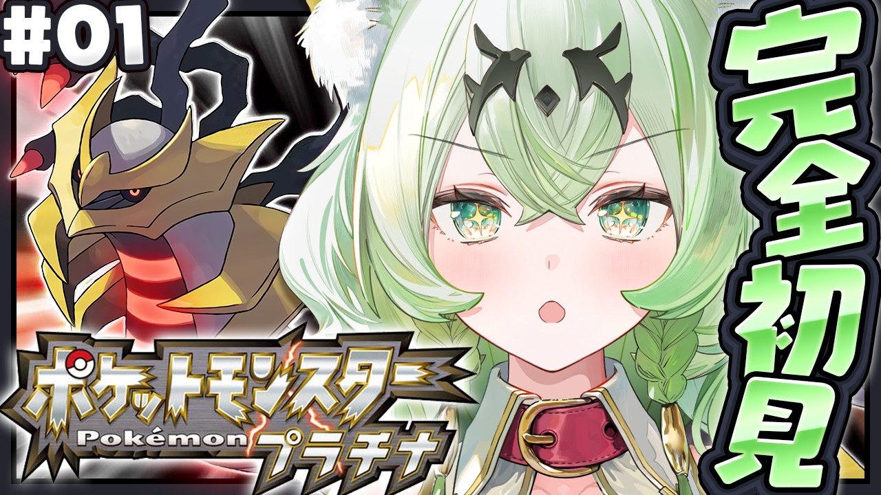 ポケモン/プラチナ】完全初見の旅!!絶対迷子にならないぞおおおおおお