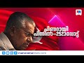 പിണറായിയും സതീശനും പിന്നിൽ; ബംഗാളിൽ ബിജെപി കുതിപ്പ് | Kerala Assembly Election Results 2026