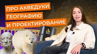 Про Древний Рим, разные климатические условия и проектирование объектов. Работа со смыслом. Выпуск 4