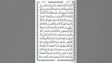 حفظ سورة البقرة الصفحة 40 بصوت القارئ محمود خليل الحصري surah albaqarah by mahmoud khalil alhussary