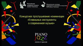 Клавишные инструменты в современной музыке