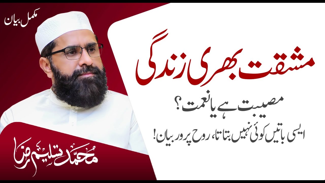 Struggles That Change Your Soul | Hidden Blessing | Muhammad Tasleem Raza