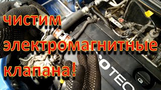 Чистка электромагнитных клапанов Chevrolet Aveo/ F14D4