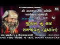       naraya swami bhajan  1986  bhuj part 5   