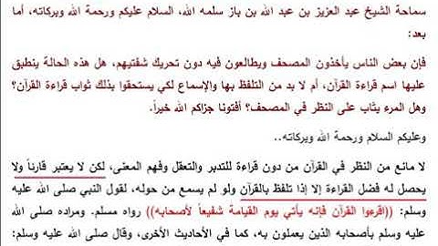 تحذير لمن يقرأ القرآن والأذكار بدون تحريك اللسان والشفتين - الشيخ صالح الفوزان حفظه الله