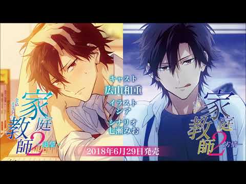 家庭教師2-渇望/劣情-(CV：広山和重) - YouTube