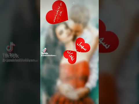 حبي أولا وأخير أحبك أحبك أحبك أحبك أحبك ياأميراتي غفران