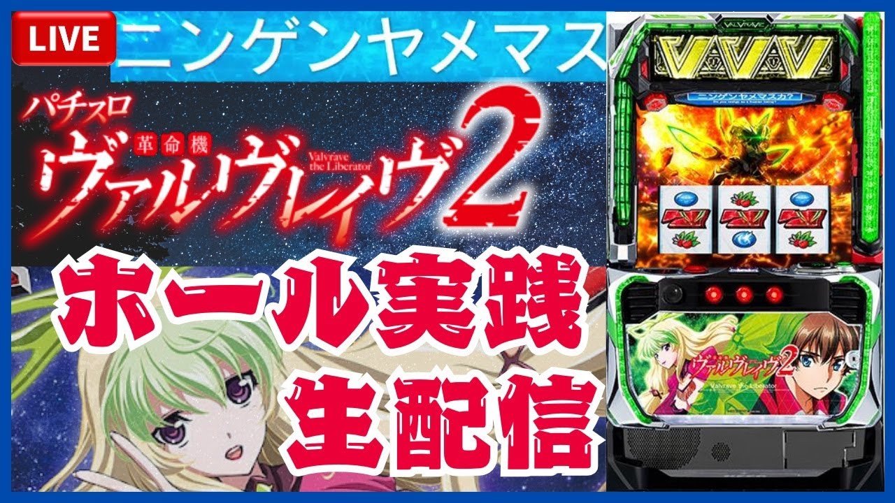 【パチスロ生配信】あの台をモーレツに攻めていく！うしにゃんのモーレツスロパチchライブ配信「Part 48」