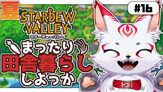 スターデューバレー｜まったり田舎暮らししよっか 16