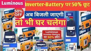 ⚡Luminous Inverter Battery Combo 🔋 अब 50% सस्ता! 💥 36 घंटे का Backup सिर्फ ₹9,999 में |