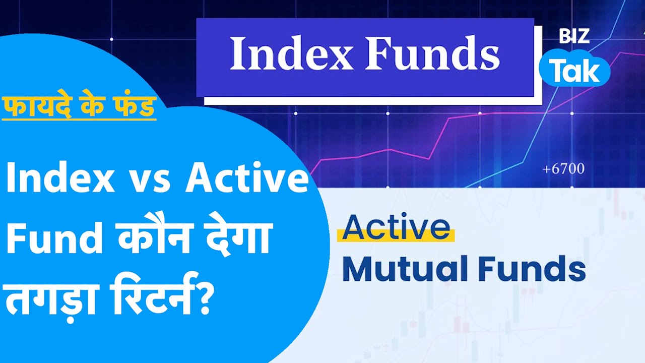 Index Funds vs Active Funds, कौन देगा तगड़ा रिटर्न? | Fayde Ke Fund | BIZ Tak