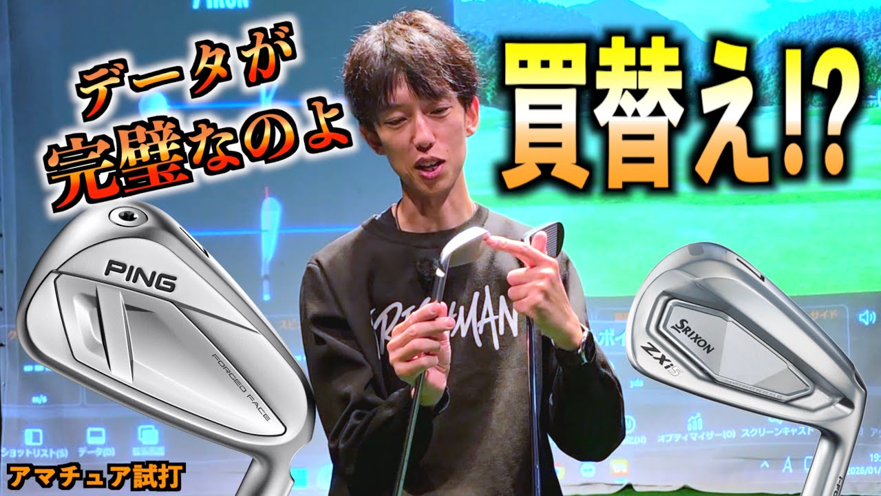 Ace in danger of retirement] The PING i540 flies further and stops