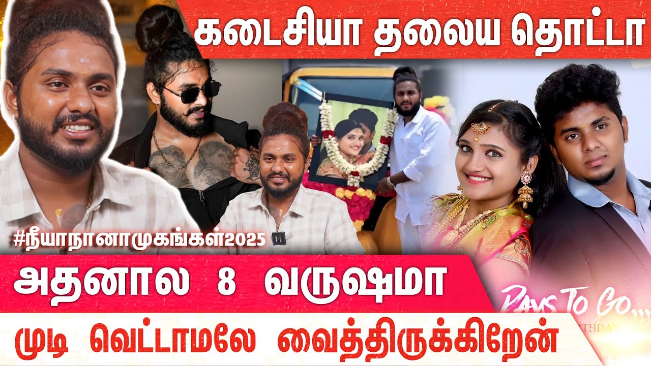 மனைவியின் புகைப்படத்தோடு வாழும் மனிதர்...| INSTACOUPLE | KARTHIK |MERCURY