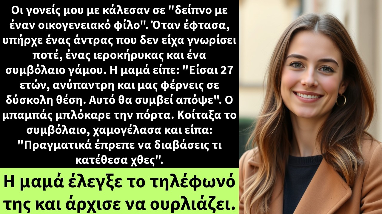 Οι γονείς μου με κάλεσαν σε 
