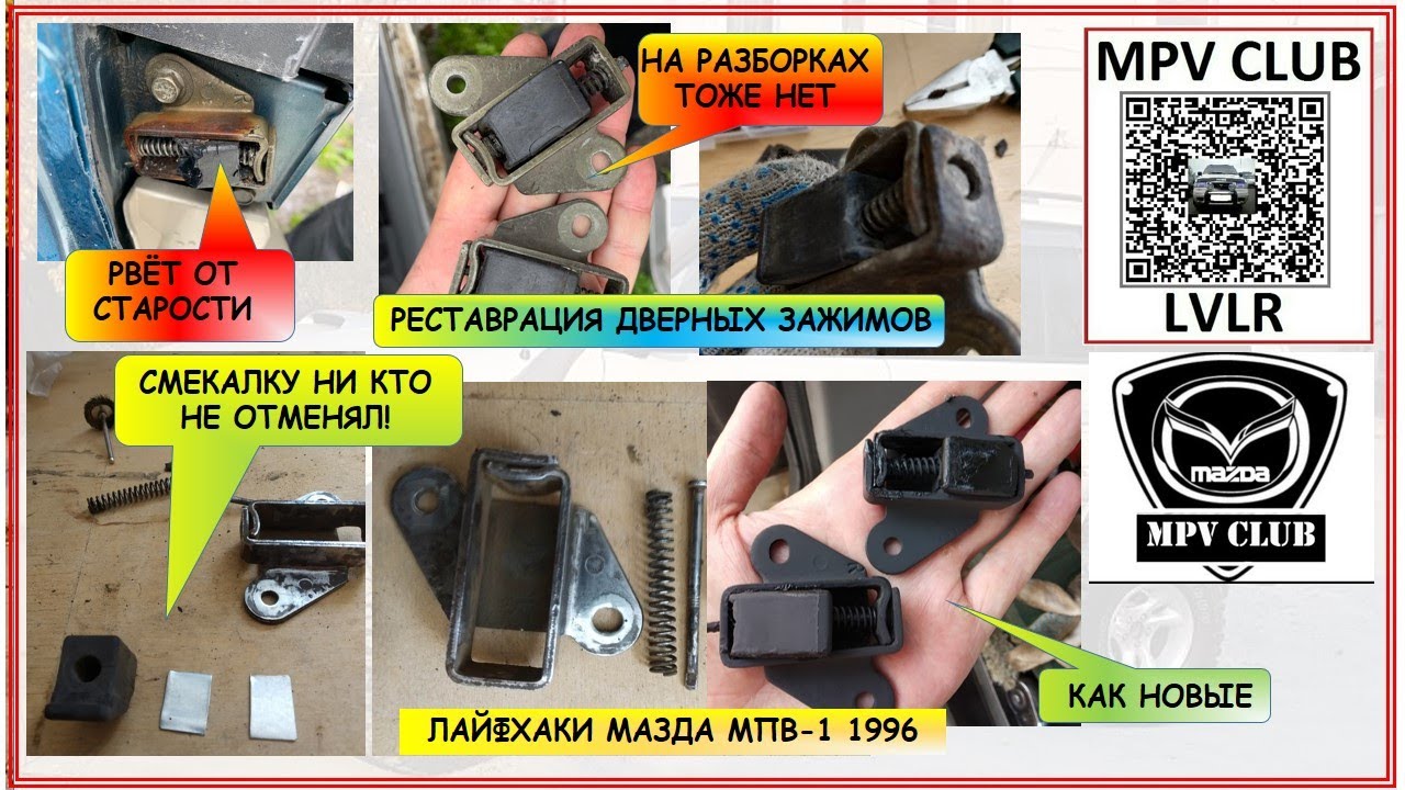 Доводчик двери мазда мпв