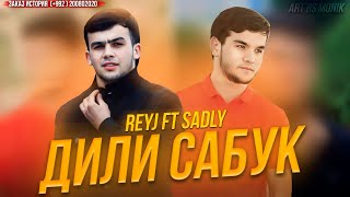 SADLY x REYJ - ДИЛИ САБУК