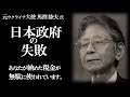 【馬渕睦夫】このままでは、あなたの生活が大変な事になります。馬渕先生の話を聞いてこの危機的状況に気付いて下さい。
