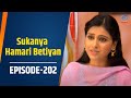 Sukanya Hamari Betiyan : Ep. 202