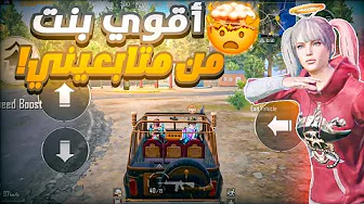 لعبت مع اقوي
