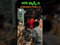 NTR ఫ్యాన్స్ ని చితకబాదిన Police లు | Jr.NTR | Short Video | Short | @Rikkmedia