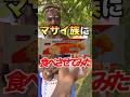 マサイ族にビッグカツ食べさせてみた。【踊りのお礼】