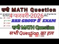 RRB GROUP D MATH Question 4 फरवरी का Question paper
