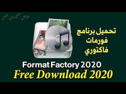 طريقة أستخدام برنامج فورمات فاكتوري الأصدارالجديد   2020