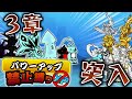 【パワーアップ禁止縛り】#39 パワーアップ縛り。未来編3章の世界へ...【にゃんこ大戦争】【ゆっくり実況】