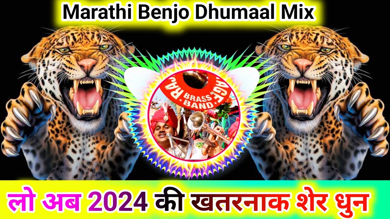 New Tiger Dance Best Marathi Benjo Dhumaal Mix  New Tiger Dhun 2024  Sher Tall Benjo Mix