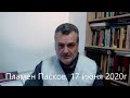 Пламен Пасков о пользе вакцинирования, контактах с тест-положительными и о тех, кто видел вирус