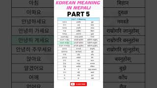 korean meaning in nepali | Eps topik meaning chapter 1-5