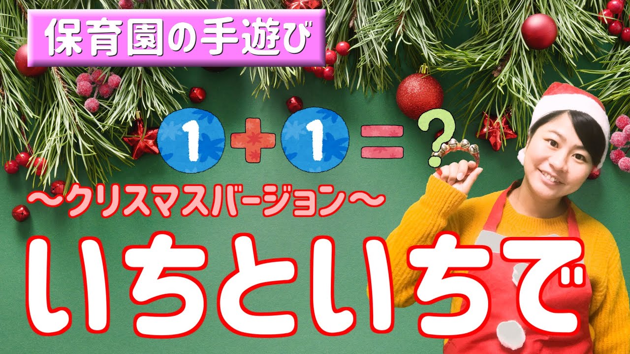 クリスマス の 手遊び