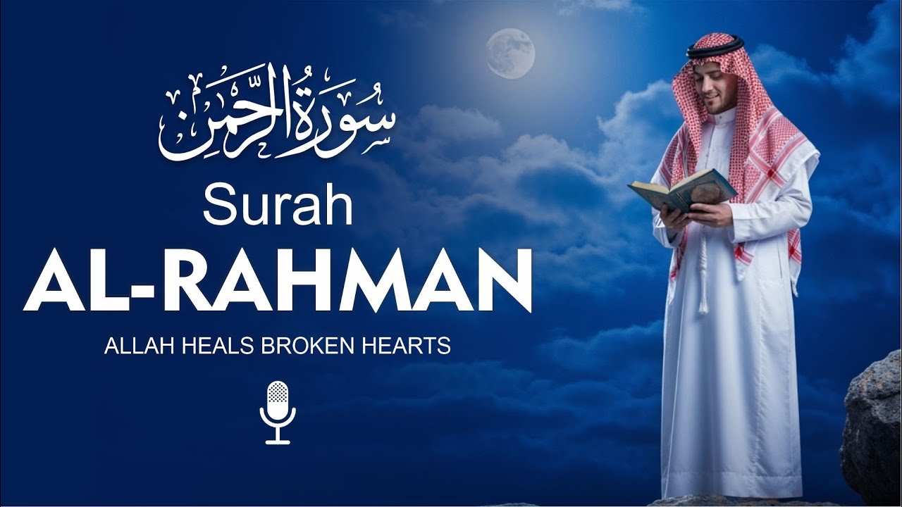 Surah Al Rahman سورة الرحمن | Soft-spoken verses that will heal and inspire your heart