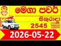 Mega Power 2545 Results 2026.05.22 Today Lottery NLB අද මෙගා පවර් ලොතරැයි ප්‍රතිඵල Lotherai dinum
