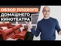 Обзор ПЛОХОГО домашнего кинотеатра! / Рум-тур по домашнему кинотеатру в Америке