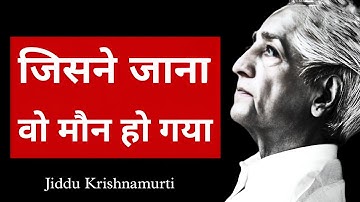 J. Krishnamurti Philosophy : The Observer is the Observed | द्रष्टा ही दृश्य है