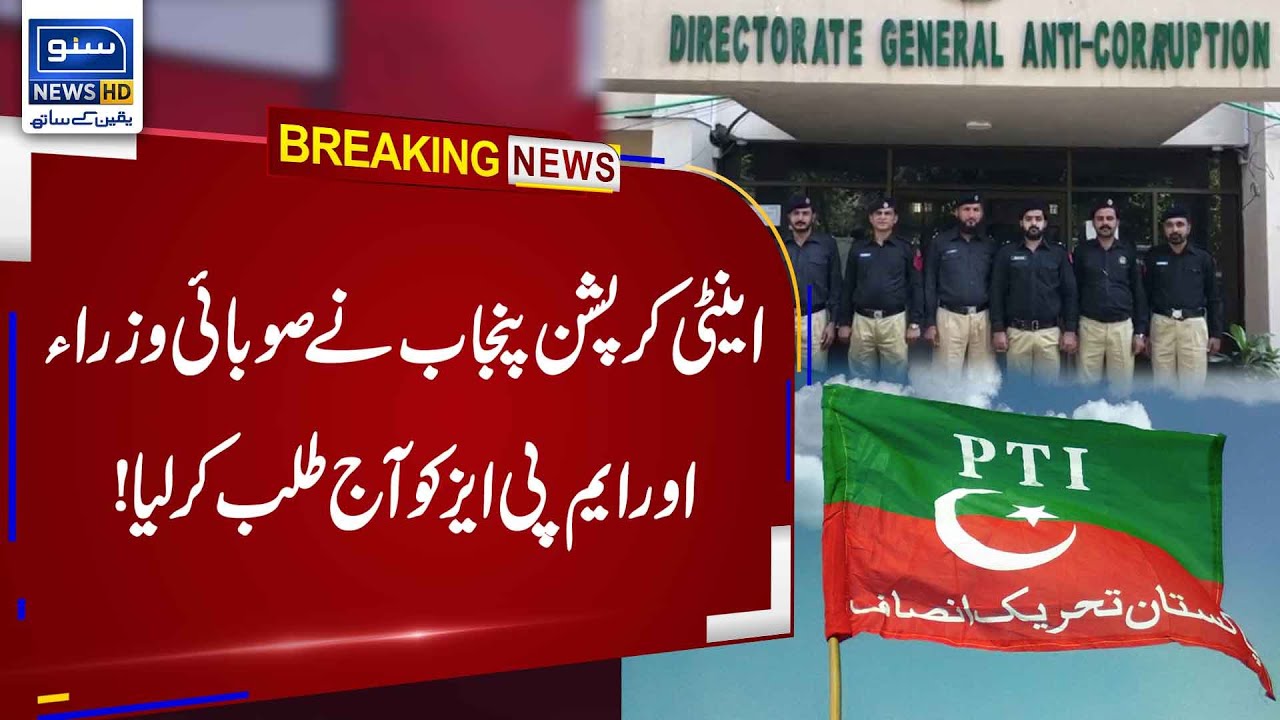 BREAKING NEWS | Anti-corruption Punjab Summons Provincial Ministers & MP's | 28 Mar 23 | Suno News