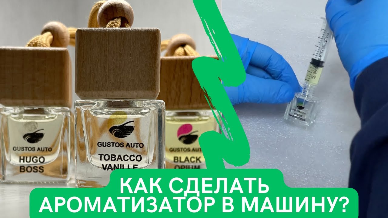 Как сделать ароматизатор в машину своими руками. Лучший ароматизатор в машину!