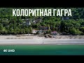 Колоритная Гагра, Абхазия, 4K UHD